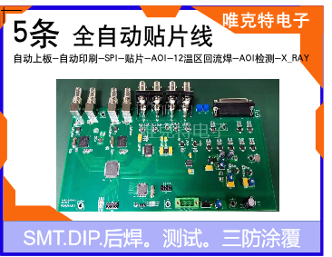 唯克特smt贴片展示