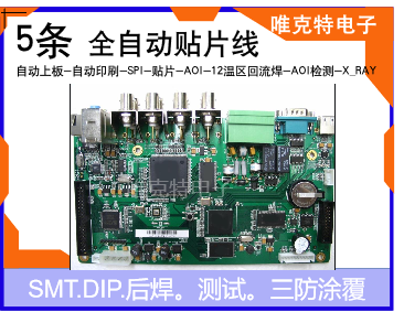 唯克特组装焊接展示