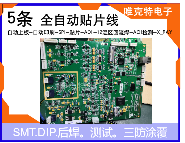 唯克特血球分析仪主板smt贴片展示